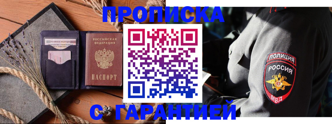 временная регистрация гарантия в Саранске